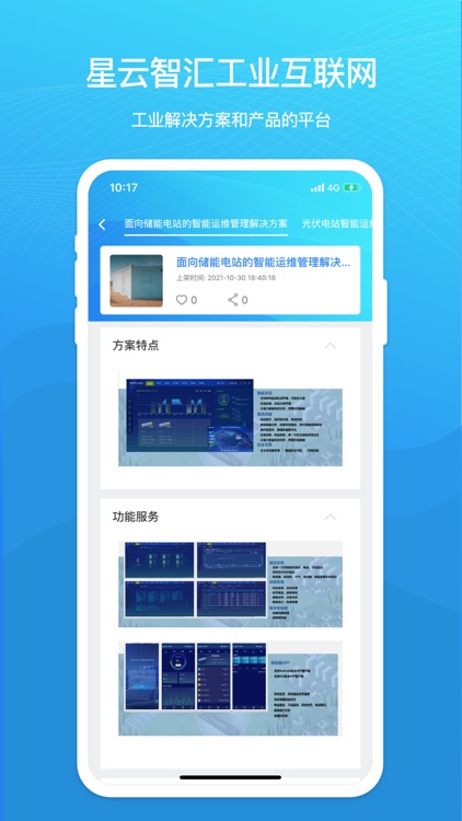星云智汇工业互联网平台 screenshot-3