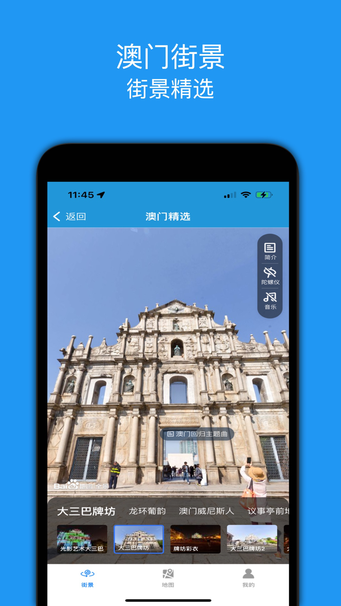 全景地图 PRO-精选全球街景专业版