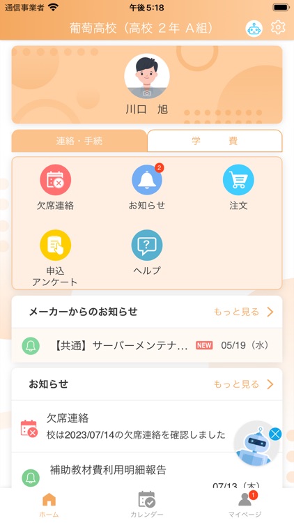 レーザーコネクト保護者&生徒