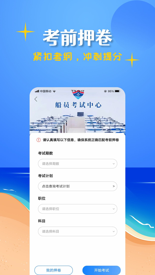 #2. 船员考试帮 (iOS) 由: Xiamen Zhong Zhou Tian Cheng Technology Co.,Ltd.