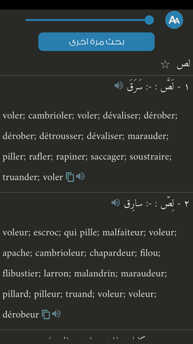 Screenshot #3 pour + معجم المعاني عربي فرنسي