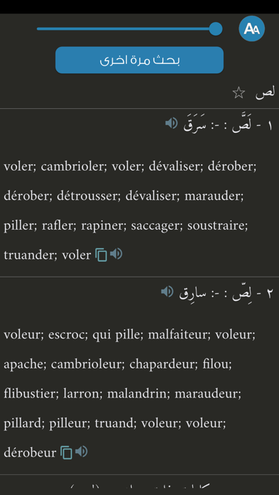 + معجم المعاني عربي فرنسي Screenshot