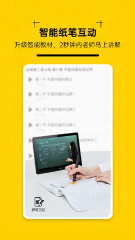 Game screenshot 一点马智能教材 hack