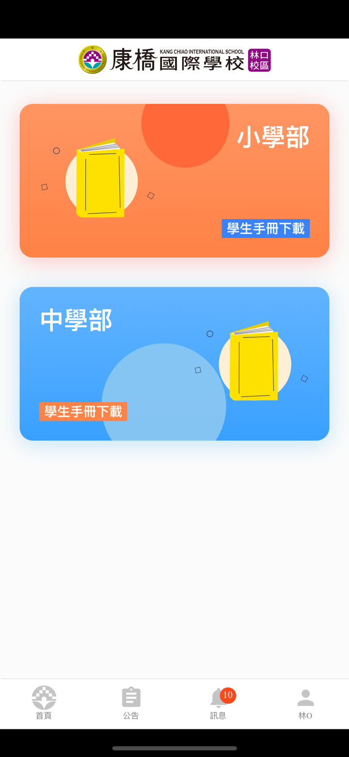 KCISLK 智慧校園 App screenshot 3