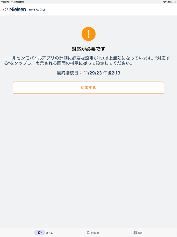 Nielsen Mobile Appのおすすめ画像3