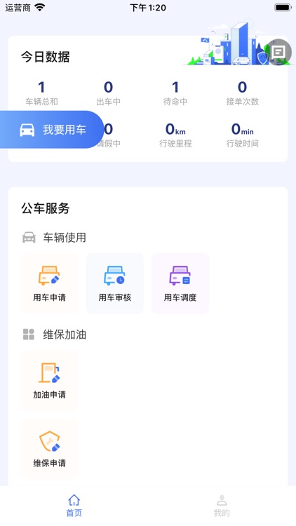凌源公务车