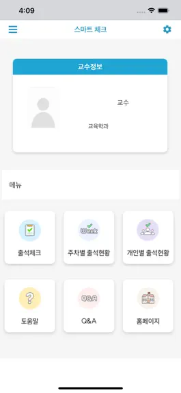Game screenshot 공주대학교 전자출결 apk