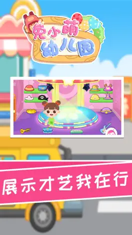 Game screenshot 兔小萌幼儿园 hack