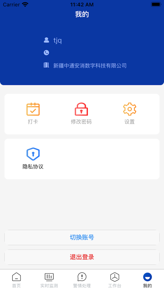#4. 消防云平台应用助手 (iOS) 由: 红有软件股份有限公司