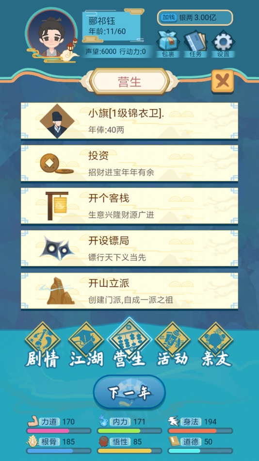 #3. 武侠人生模拟器 (iOS) Podle: 勤勇 厉