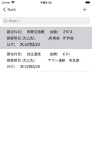 経費記帳&集計 iphone screenshot 4