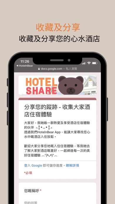 HotelnBear 酒店熊 Screenshot