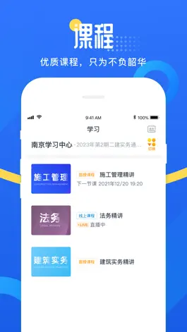 Game screenshot 网校云学堂 mod apk