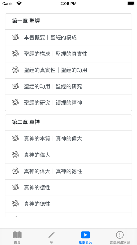 #5. 道路真理生命 (iOS) 由: True Jesus Church Taiwan