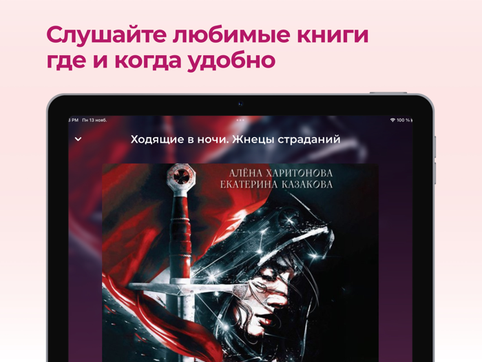 Литнет. Аудиокниги