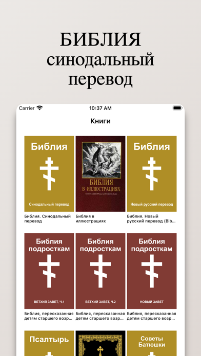 Библия - Russian Bible Screenshot