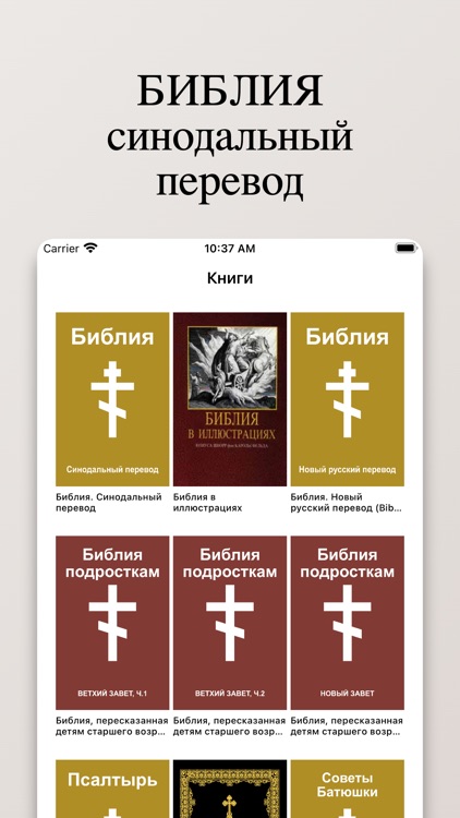 Библия - Russian Bible