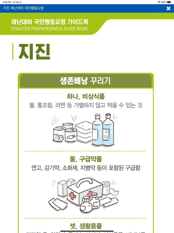 LH 재난안전지킴이