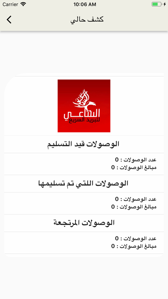 #2. الساعي اكسبرس (iOS) By: Faisal Ali