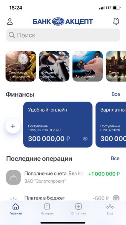 Акцепт-онлайн