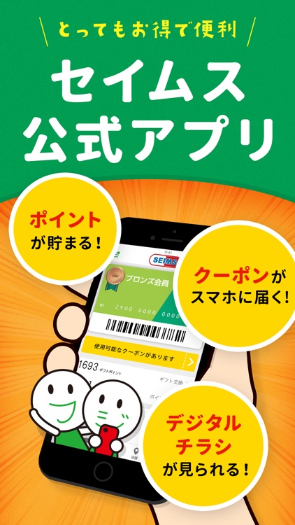 SEIMS公式 薬局アプリ 薬局・ドラッグストア｜薬局アプリ