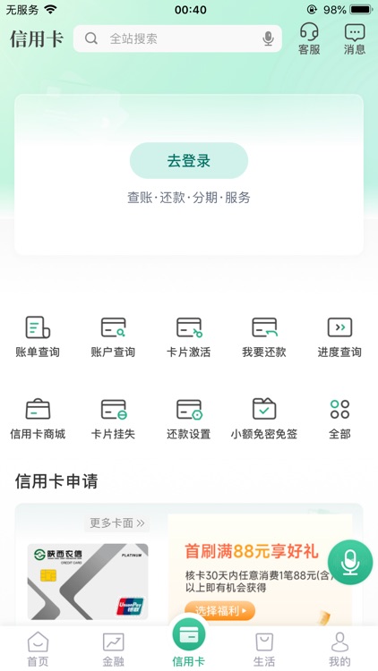陕西信合个人手机银行