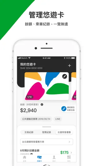 Easy Wallet 悠遊付 screenshot 4