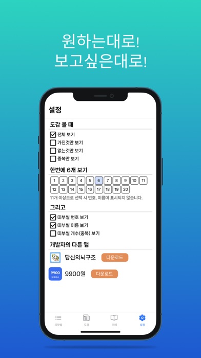 띠부띠부씰 앨범(도감) Screenshot