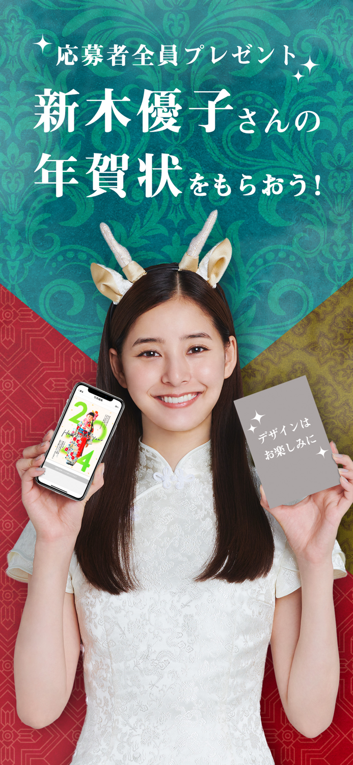 年賀状 2023 スマホで写真年賀状 アプリで年賀状作成