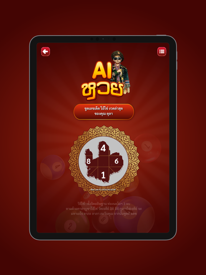 AI ทำนายหวย