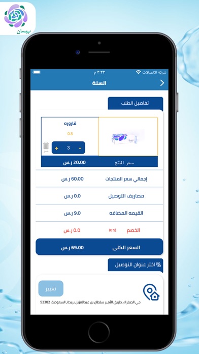 بيسان - Besan Screenshot