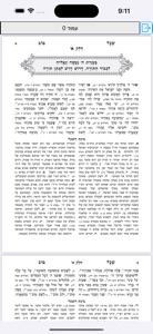 אש שכל טוב screenshot #5 for iPhone