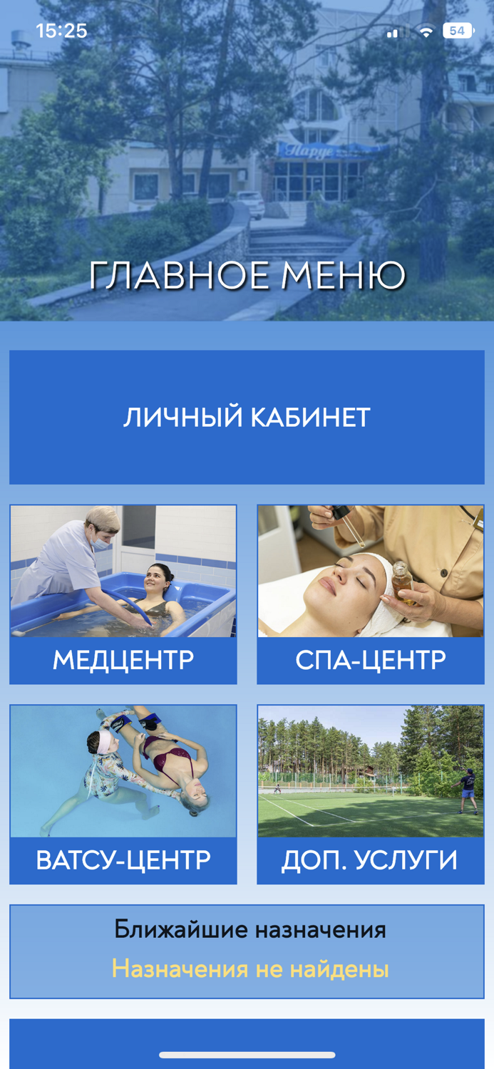 Санаторий Парус, Бердск