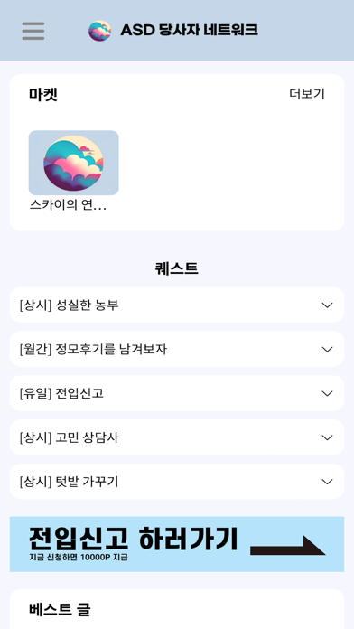Screenshot #2 pour ASD 당사자 네트워크