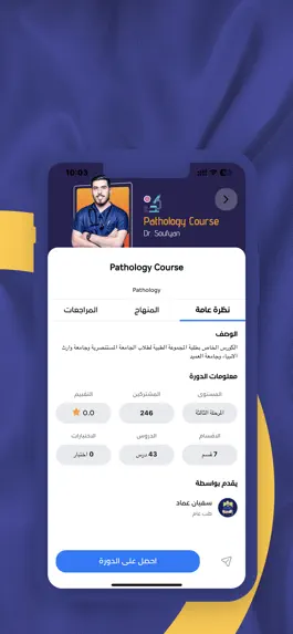 Game screenshot مرماز اكاديمي hack