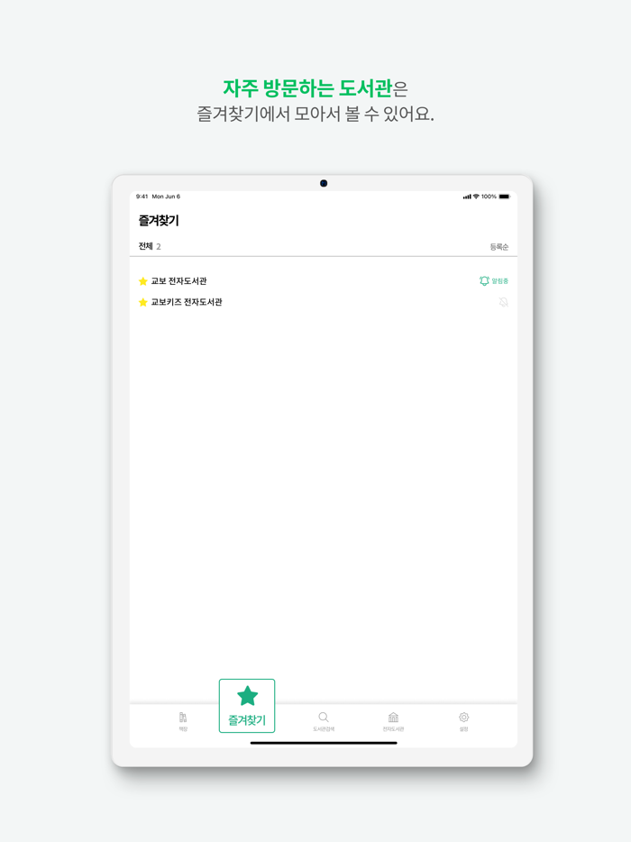 교보문고 전자도서관