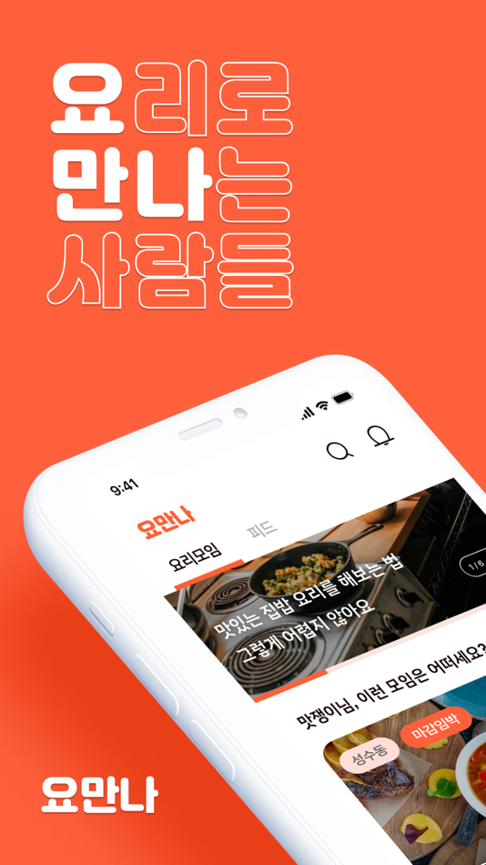 #1. 요만나 (iOS) Podle: 주식회사 파이러츠