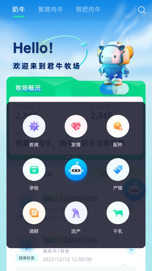 #2. 数字牧场_Naviecare (iOS) 由: Shenzhen Naviecare Technology Co.,Ltd