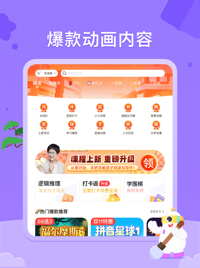 小灯塔-启蒙百科动画故事学习平台