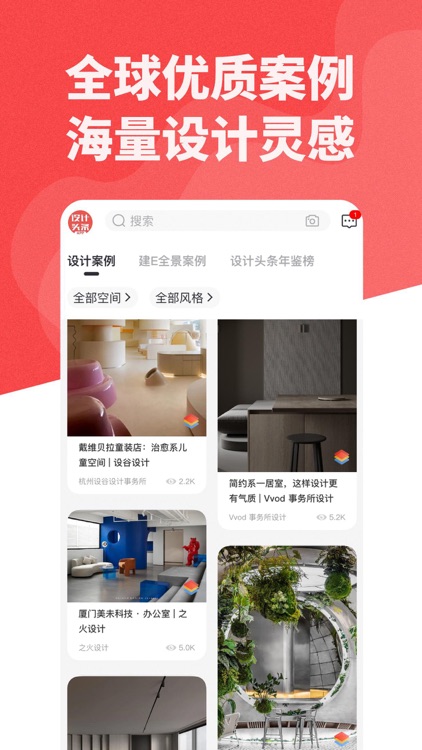 设计头条-室内设计师平台