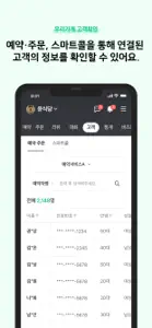 네이버 스마트플레이스센터 screenshot #5 for iPhone