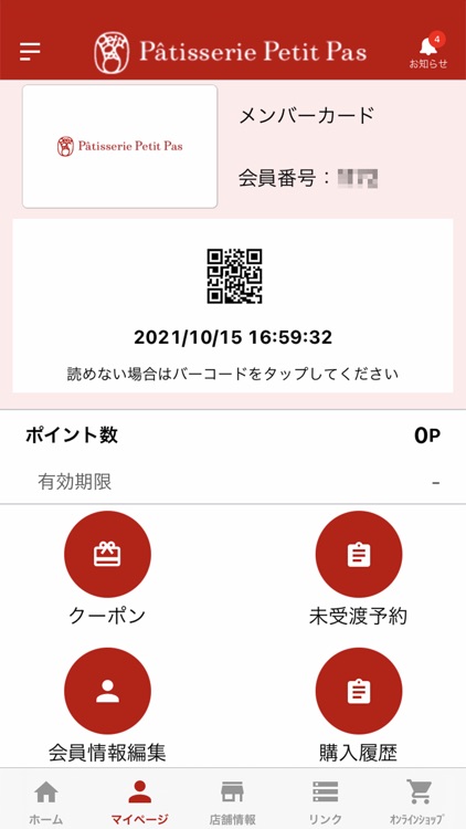 パティスリープティパ screenshot-3