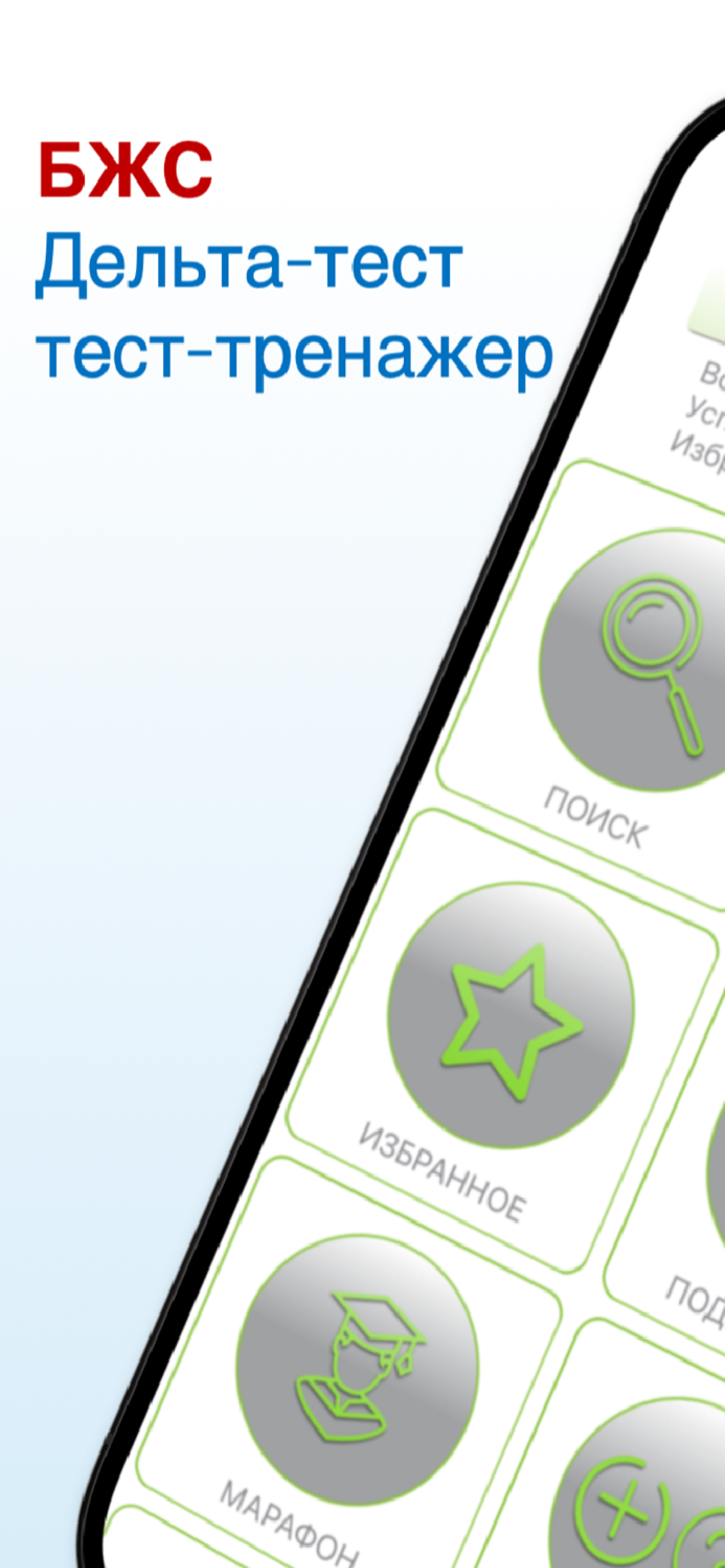 Дельта БЖС тест 2023