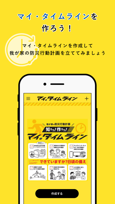 松山市マイ・タイムライン防災アプリのおすすめ画像3