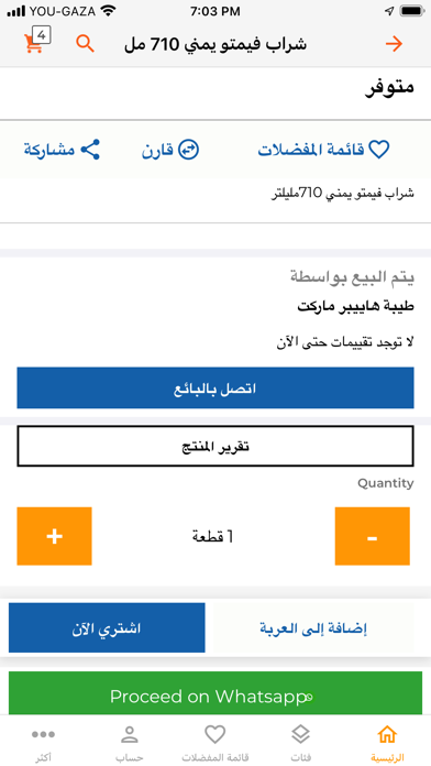منصة طلبات للتجارة الالكترونية Screenshot