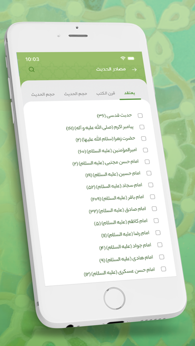Jami` al-Ahadith Screenshot