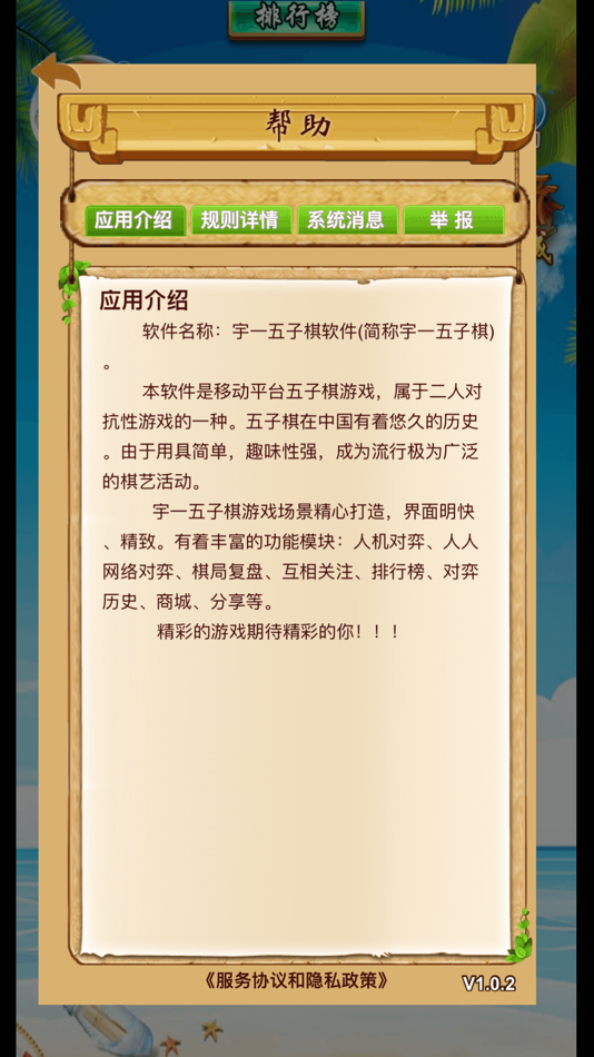 #3. 宇一五子棋 (iOS) By: 北京宇一科技有限公司
