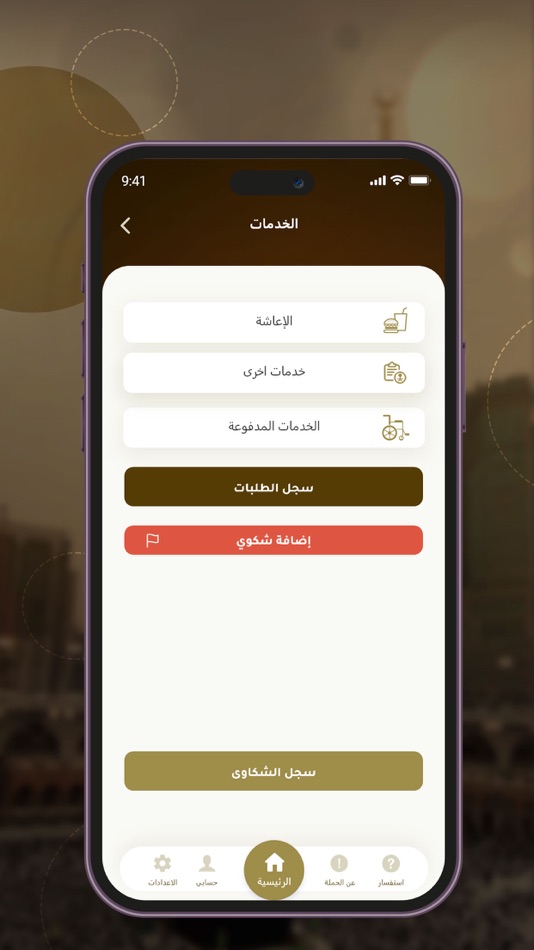 #4. شعيرة (iOS) By: ROUTE ENTEGRE COZUMLER YAZILIM PROGRAMLAMA LIMITED SIRKETI