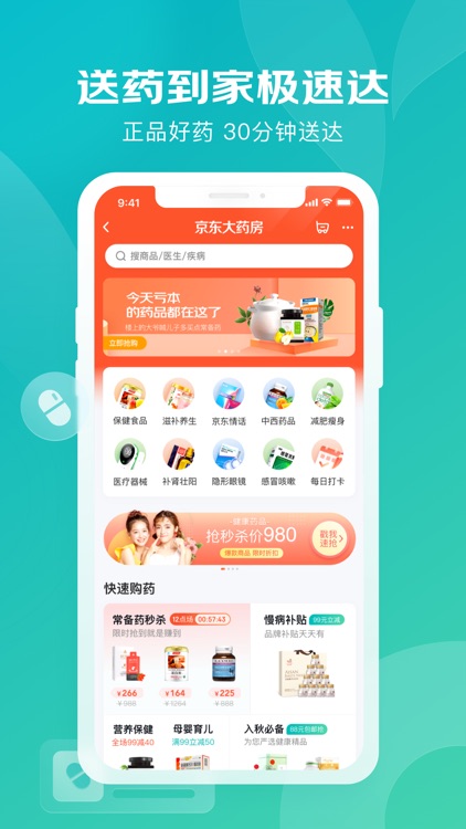 京东健康-国民首席健康管家 screenshot-4