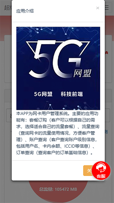 5G网盟 Screenshot